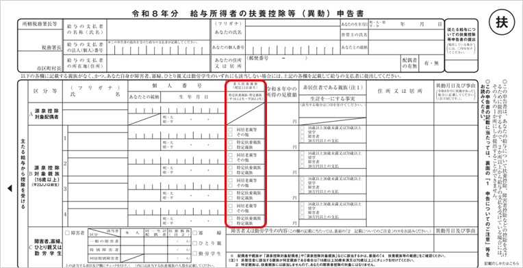 20250902_20251015改正_002_扶養控除等異動申告書.png