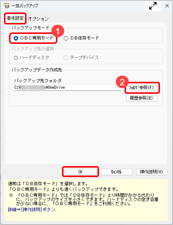 パソコンの移行手順（奉行ｉ シリーズ スタンドアロン版、奉行V ERP Single Edition、奉行Ｊシリーズ）_001_バックアップ設定画面.png