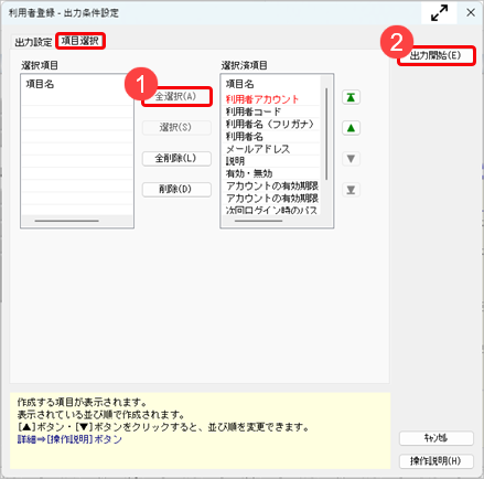 20250516_複数の利用者を登録して運用している場合に、データコンバートで移行できないデータの再設定手順_002_利用者登録.png