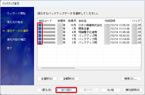 パソコンの移行手順（奉行ｉ シリーズ スタンドアロン版、奉行V ERP Single Edition、奉行Ｊシリーズ）_012_6.バックアップ領域選択.png