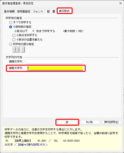20251015_請求書のオリジナルフォームを 作成する（商奉行）_003.jpg
