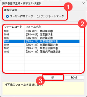 20251015_請求書のオリジナルフォームを 作成する（商奉行）_001.jpg