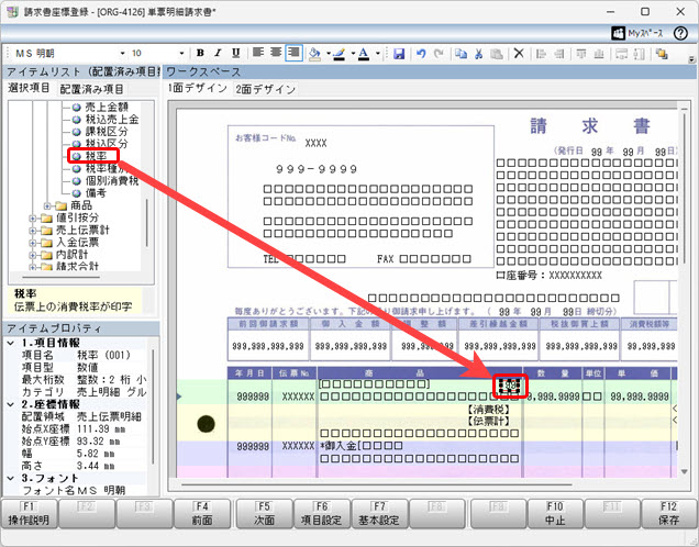 20251015_請求書のオリジナルフォームを 作成する（商奉行）_002.jpg