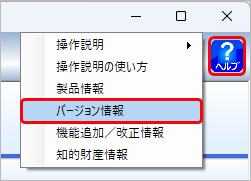 プログラムバージョンと電子申告辞書の日付の確認手順_001-ヘルプアイコン.png