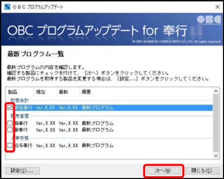 奉行製品を起動したら「最新プログラムのお知らせ」画面が表示されました。どうしたらよいですか_002プログラムアップデート.png