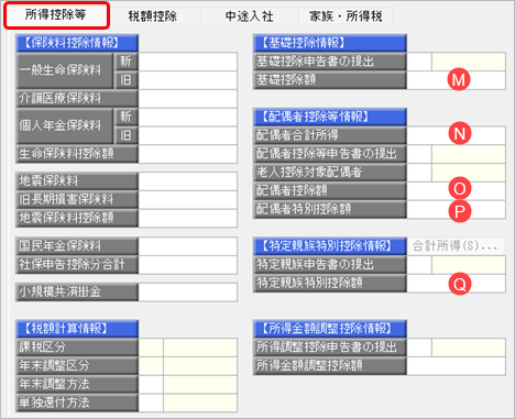 20250909_「給与所得者の基礎控除申告書 兼 給与所得者の配偶者控除等申告書 兼 所得金額調整控除申告書」の金額を当製品に入力したい_002_年末調整処理.png