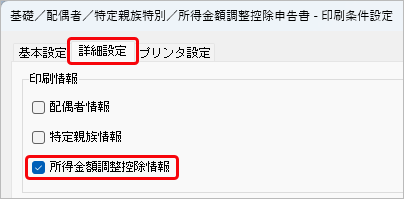 20250822_所得金額調整控除申告書に家族情報は印字されますか_001_印刷Dlg.png