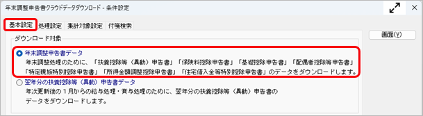 20250930_処理年を翌年に進めたあとでも、今年の年末調整申告書クラウドデータをダウンロードできますか_001_ダウンロード対象.png