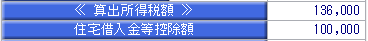 20250825_源泉徴収票の「住宅借入金等特別控除の額」が表示される条件を知りたい_005_年調計算結果③.png