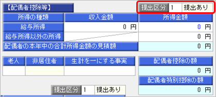 20250825_「配偶者控除等申告書」に配偶者の氏名が印字されない_002_基礎配偶者申告書.png