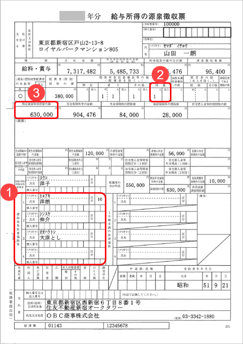 20251007_令和 7年分 年末調整において、源泉徴収票の奉行サプライに変更があるかを知りたい_001_源泉徴収票.png