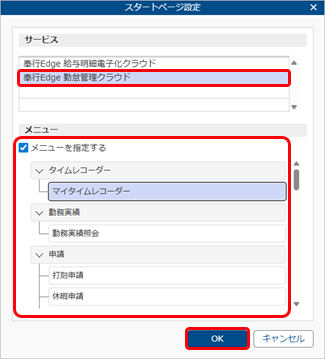 20250926_『奉行クラウドEdge』の社員情報から連携して利用者を登録する_008_連携設定スタートページの設定.png