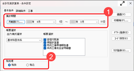 20251024_会計帳票と原価帳票の金額が一致しない場合の確認方法_002_合計残高条件設定.png