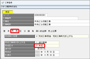 実行済みの完成振替を取り消したい。再度完成振替を実行したい_004_プロジェクト登録_CN.png