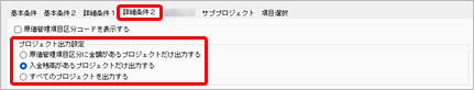 20251029_入金残・支払残があるプロジェクトの確認方法_001_入金残の確認方法_02.png