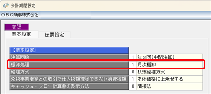 棚卸科目（期首商品及び製品棚卸高など）が正しく集計されない_001_会計期間設定.png