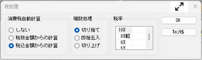 20250704_一時的に消費税の計算方法を変更したい_002_税処理選択.png