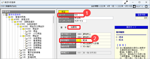 20251030_仕訳伝票の入力で、10％と軽減税率 8 ％を自動的に切り替えたい_002_勘定科目登録.png