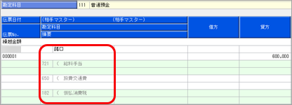元帳で相手科目を「諸口」ではなく、個別に表示したい_004_元帳.png