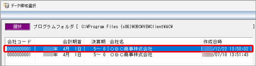 20251107_税理士事務所等（会計士・税理士）から返却された前期のデータ領域（バックアップ）を、現在入力中の今期のデータと合算する場合_001.png
