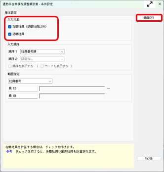 20251125_令和 7年 通勤手当に係る所得税の非課税限度額の改正の対応手順_001_非課税計算条件設定.png