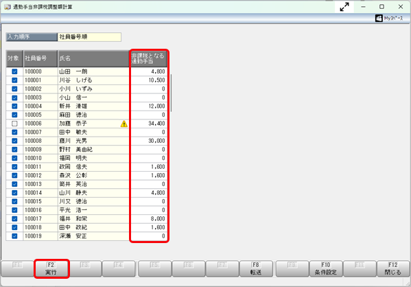 20251127_令和 7年 通勤手当に係る所得税の非課税限度額の改正の対応手順_002_非課税計算金額入力.png