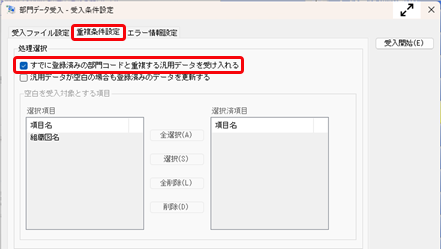 20251210_データを受け入れる_004_部門データ受入.png