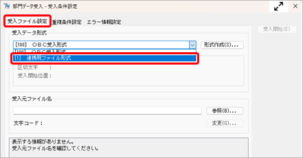20251210_データを受け入れる_001_部門データ受入.png