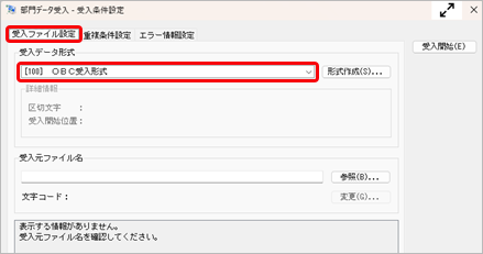 20251210_データを受け入れる_002_部門データ受入.png