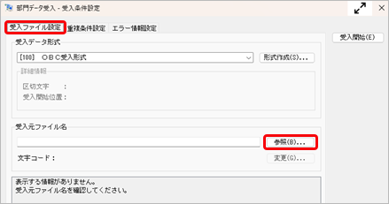 20251210_データを受け入れる_003_部門データ受入.png