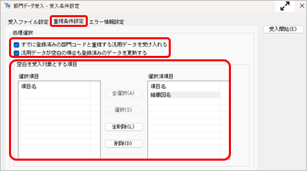 20251218_データを受け入れる_005_部門データ受入.png