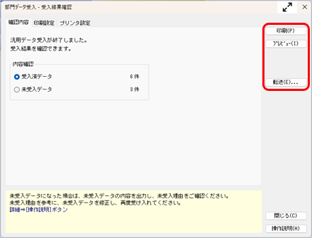 20251218_データを受け入れる_007_部門データ受入.png