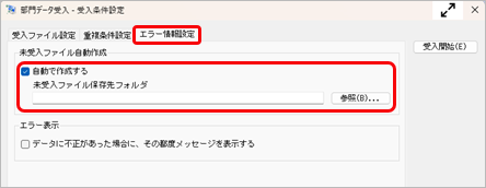 20251218_データを受け入れる_006_部門データ受入.png