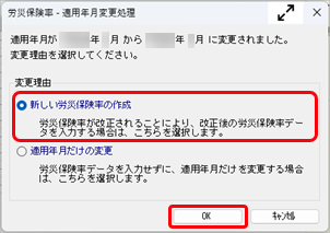 労災保険率を変更する（メリット制を適用している場合）オンプレ＿002.png