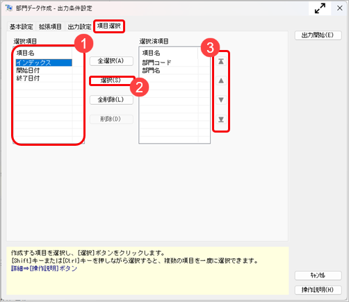20260107_ＯＢＣ受入形式のテンプレートを作成する_005_項目選択.png