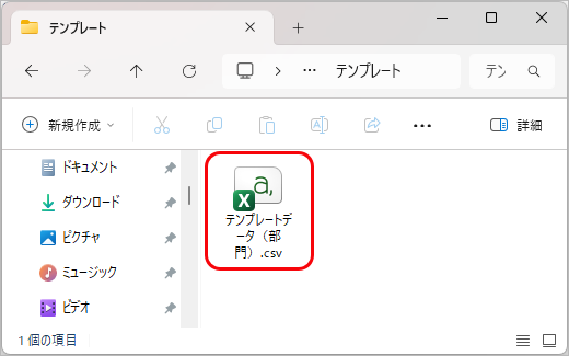 20260107_ＯＢＣ受入形式のテンプレートを作成する_006_CSVファイル.png