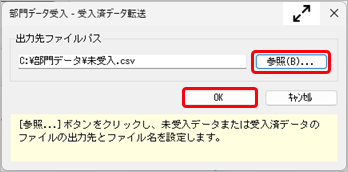 20260109_未受入データの対処方法_002_未受入.png
