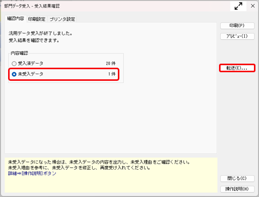 20260109_未受入データの対処方法_001_社員情報データ受入.png