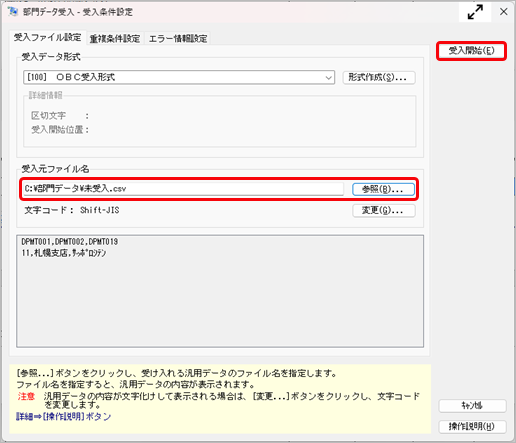 20260109_未受入データの対処方法_007_未受入ファイル受け入れ.png