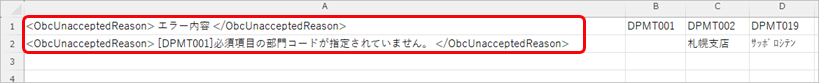 20260109_未受入データの対処方法_005_未受入理由.png