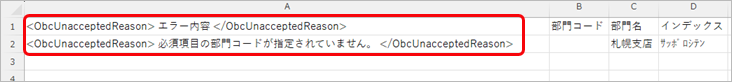 未受入データの対処方法_006_未受入理由2.png