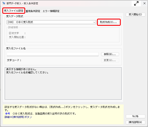 20260109_受入データ形式を作成する（形式作成）_001_形式作成.png