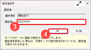 20260113_受入データ形式を作成する（形式作成）_008_固定値2.png