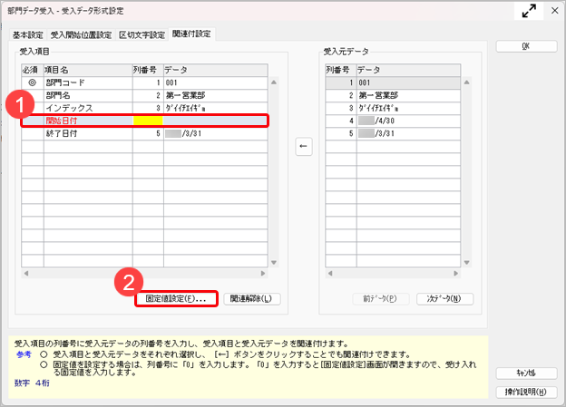 20260113_受入データ形式を作成する（形式作成）_008_固定値.png