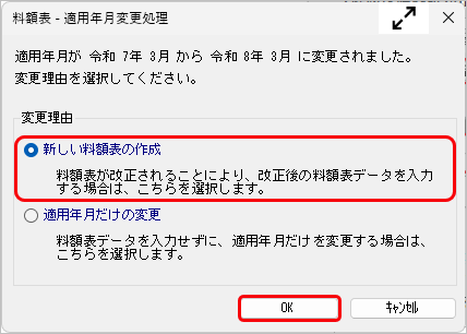 20260204_令和 8年 3月 全国健康保険協会（協会けんぽ）健康保険料率・介護保険料率改定のご案内_002_料額表 - 適用年月変更処理.png