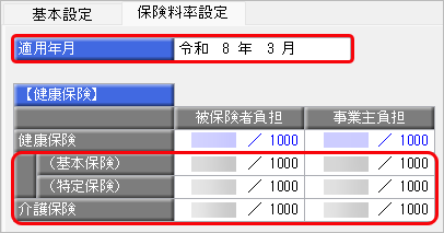 20260204_令和 8年 3月 全国健康保険協会（協会けんぽ）健康保険料率・介護保険料率改定のご案内_004_健康保険内訳あり.png
