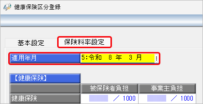 20260204_令和 8年 3月 全国健康保険協会（協会けんぽ）健康保険料率・介護保険料率改定のご案内_001_健康保険区分登録.png