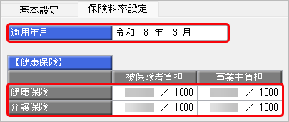 20260204_令和 8年 3月 全国健康保険協会（協会けんぽ）健康保険料率・介護保険料率改定のご案内_003_健康保険内訳なし.png