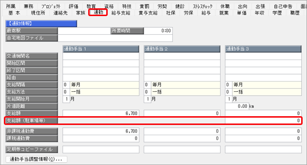 20260313_令和 8年 4月通勤手当改正の制度概要と『給与奉行クラウド』の操作手順を知りたい_001.png