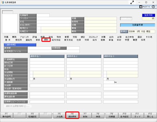 20260313_令和 8年 4月通勤手当改正の制度概要と『給与奉行クラウド』の操作手順を知りたい_002.png